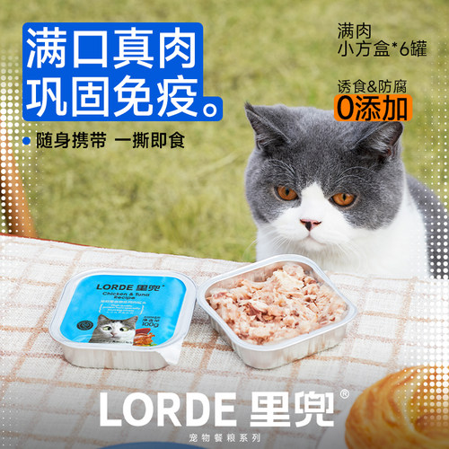 LORDE里兜零食罐头湿猫粮猫粮