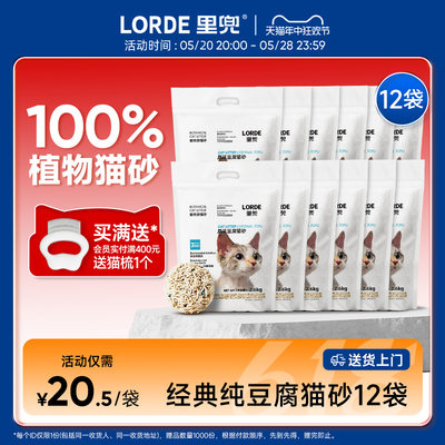 lorde豆腐猫砂结团不易粘底