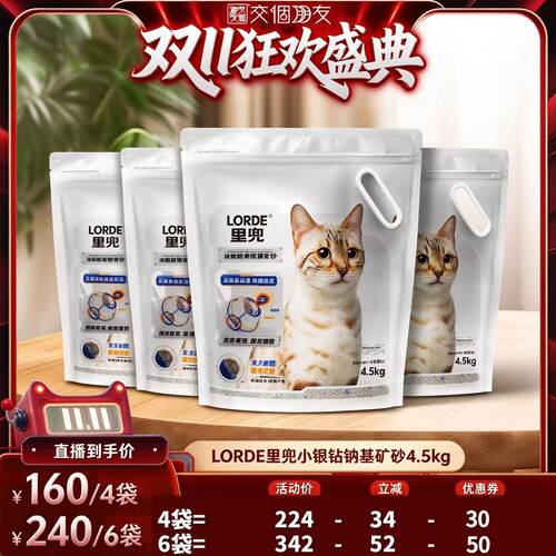 【交个朋友先加购15日晚8付定】里兜猫砂小银钻钠基矿砂ZB