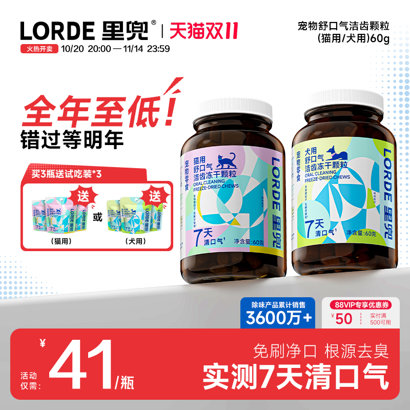 里兜洁齿冻干猫犬用口气7天改善