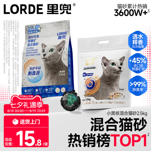 【除臭猫砂热销第一】里兜小黑核