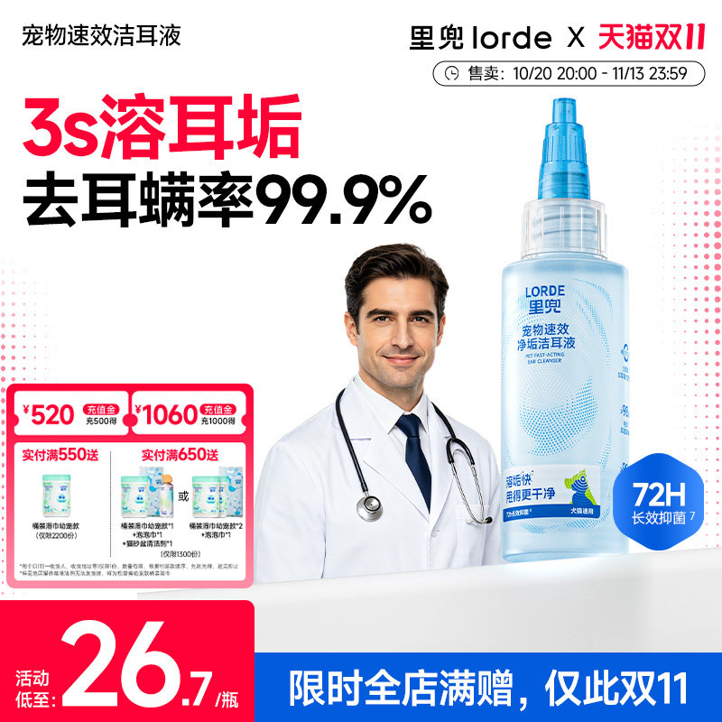 Lorde里兜宠物洁耳液除耳螨滴耳液猫狗专用洗耳液清洁温和干爽