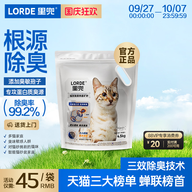里兜小银钻猫砂除臭钠基矿砂包邮
