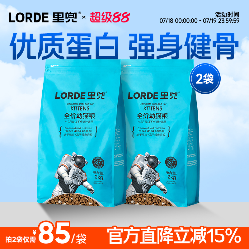 lorde幼猫专用鱼肉营养全价冻干