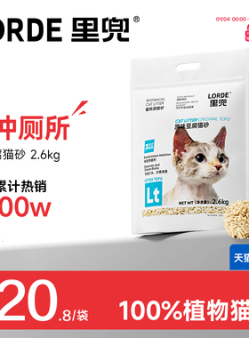 LORDE里兜纯豆腐猫砂经典款除臭去味抑菌大袋装混合玉米猫沙正品