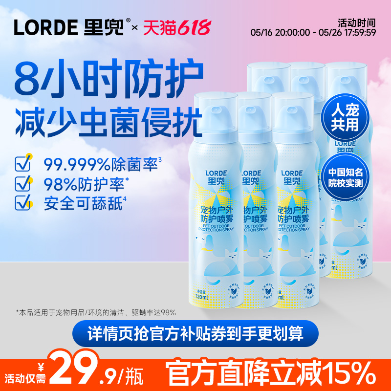 【98%防护】宠物防护喷雾