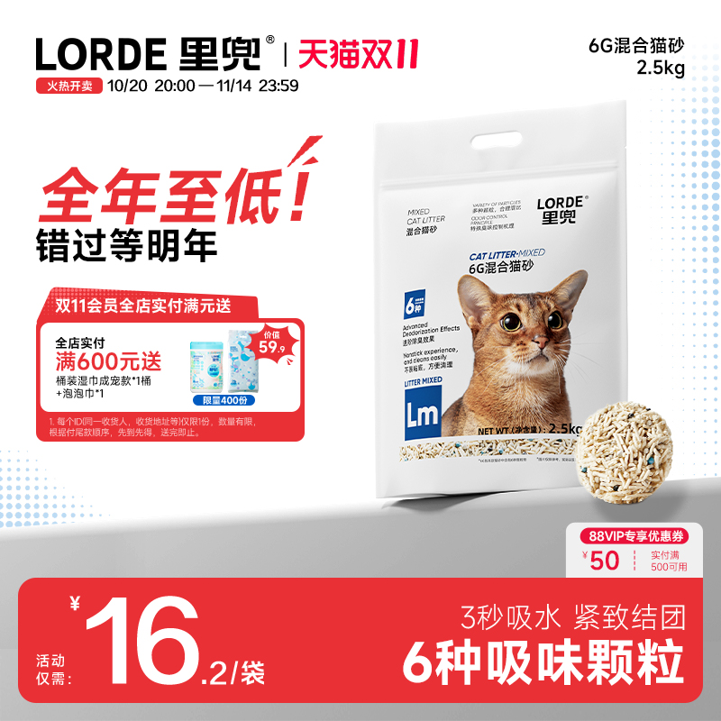 强效除臭混合猫砂LORDE里兜