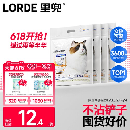 里兜木薯猫砂囤货超值