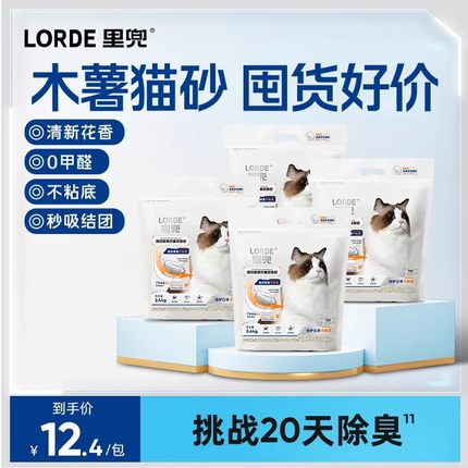 【木薯砂囤货】里兜木薯猫砂豆腐砂除臭无尘纯植物混合猫砂矿砂