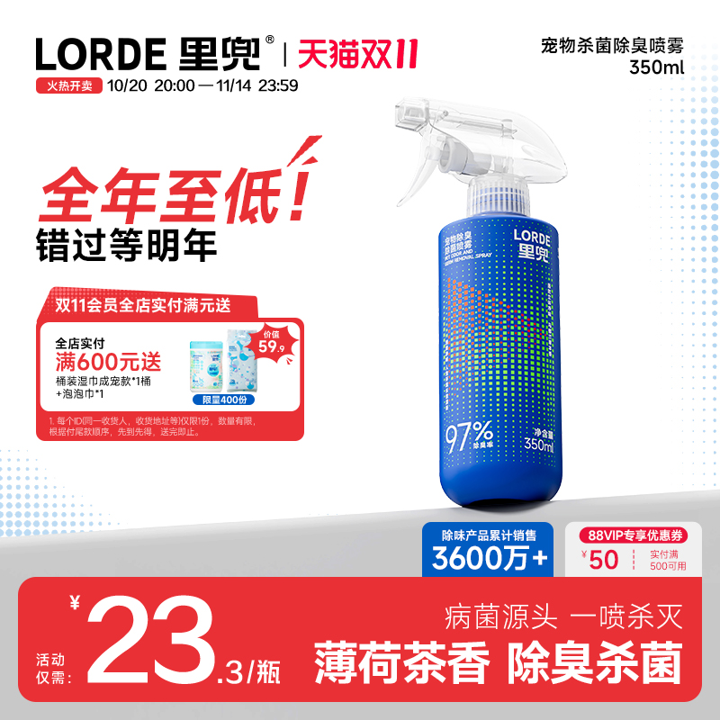 里兜宠物除臭喷雾杀菌去尿味猫尿生物酶分解狗狗去渍喷雾猫咪除味