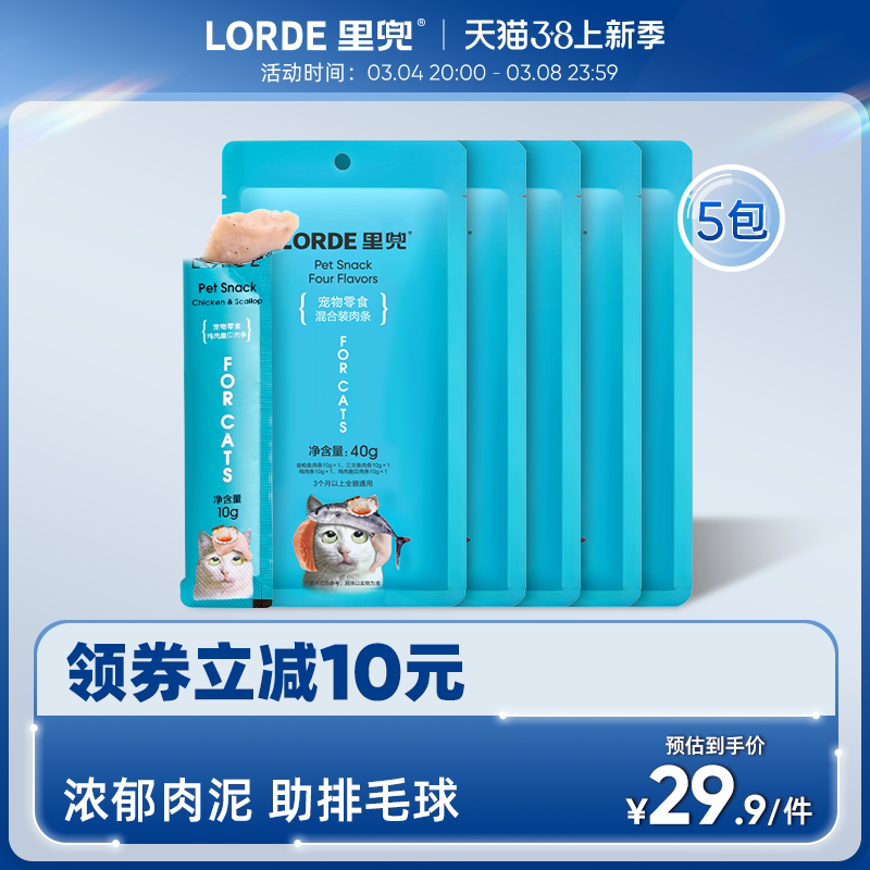 LORDE里兜猫条猫咪零食幼猫成猫营养猫罐头鸡肉小鱼妙鲜包