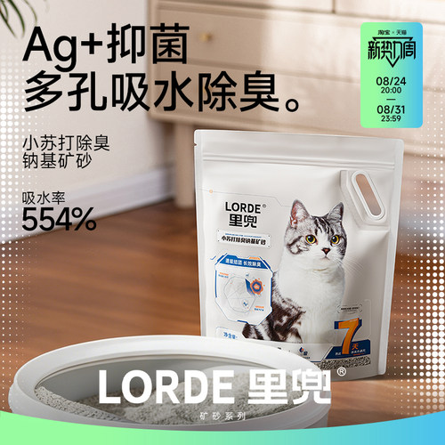 里兜矿砂4kg小苏打猫砂除臭