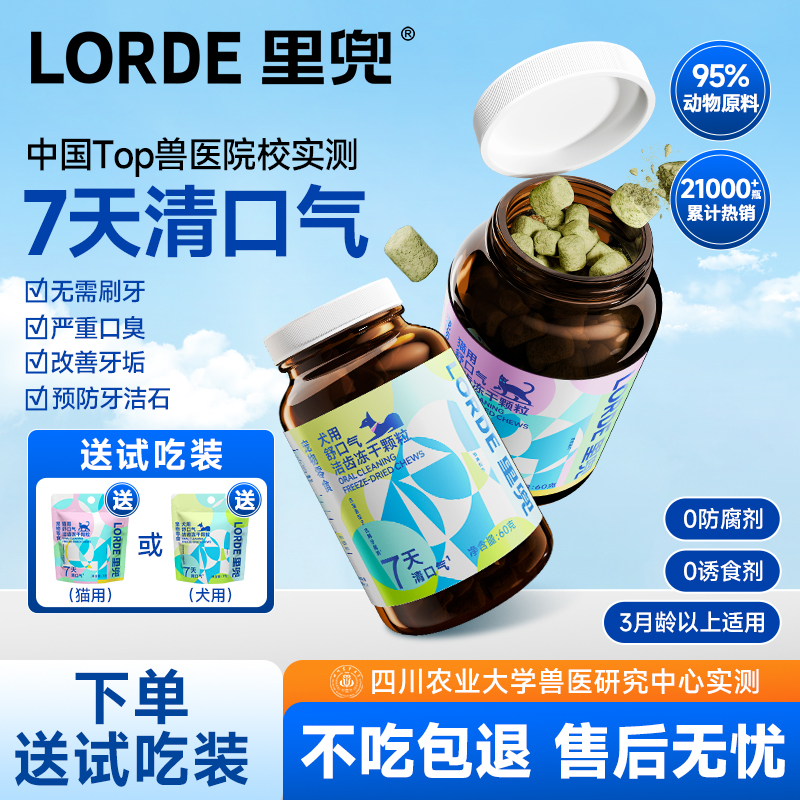 里兜洁齿冻干猫犬用口气7天改善