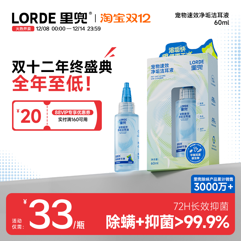 里兜宠物洁耳液中国发明专利除螨