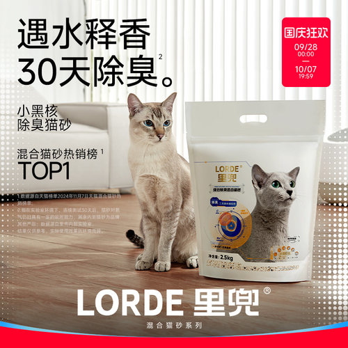 LORDE里兜小黑核混合豆腐猫砂除臭去味囤货