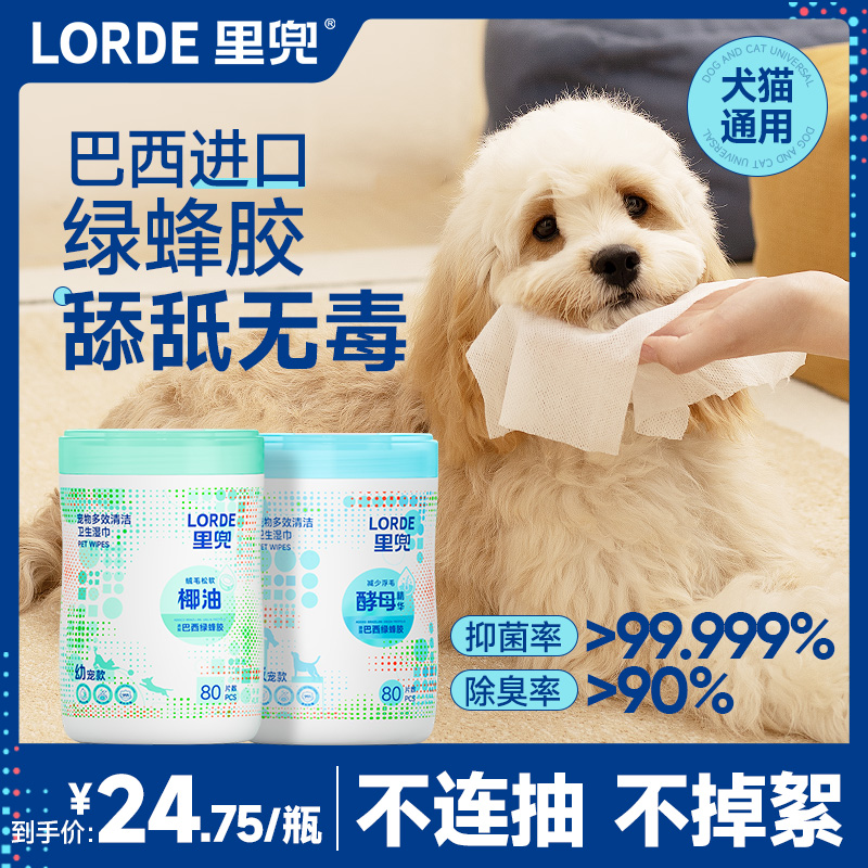 里兜宠物桶装清洁湿巾成宠款80片