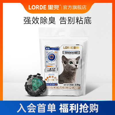 【会员专属】LORDE里兜小黑核混合豆腐猫砂除臭低尘膨润土猫砂