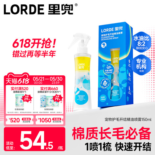 宠物护毛精油喷雾猫咪狗狗专用