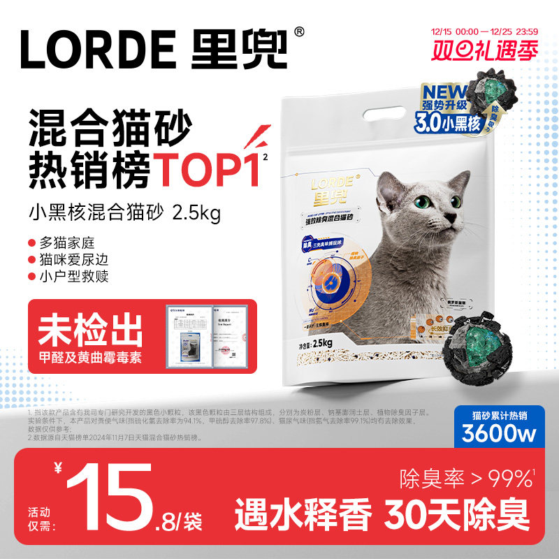 里兜猫砂小黑核除臭3.0混合豆腐猫砂木薯砂低尘除臭结团猫咪矿砂