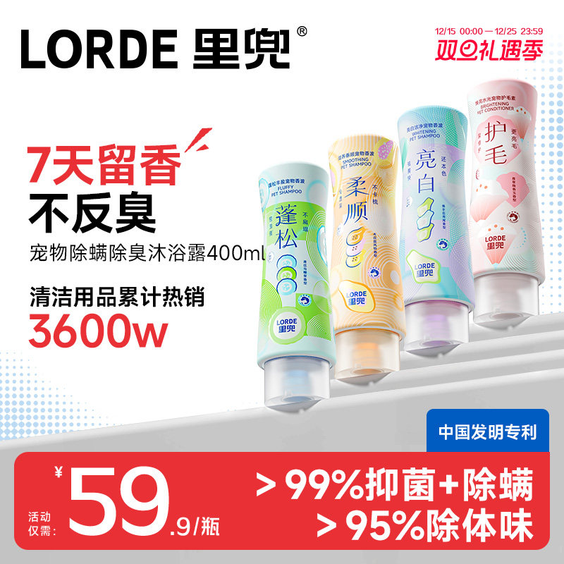 LORDE里兜狗狗猫咪宠物沐浴露