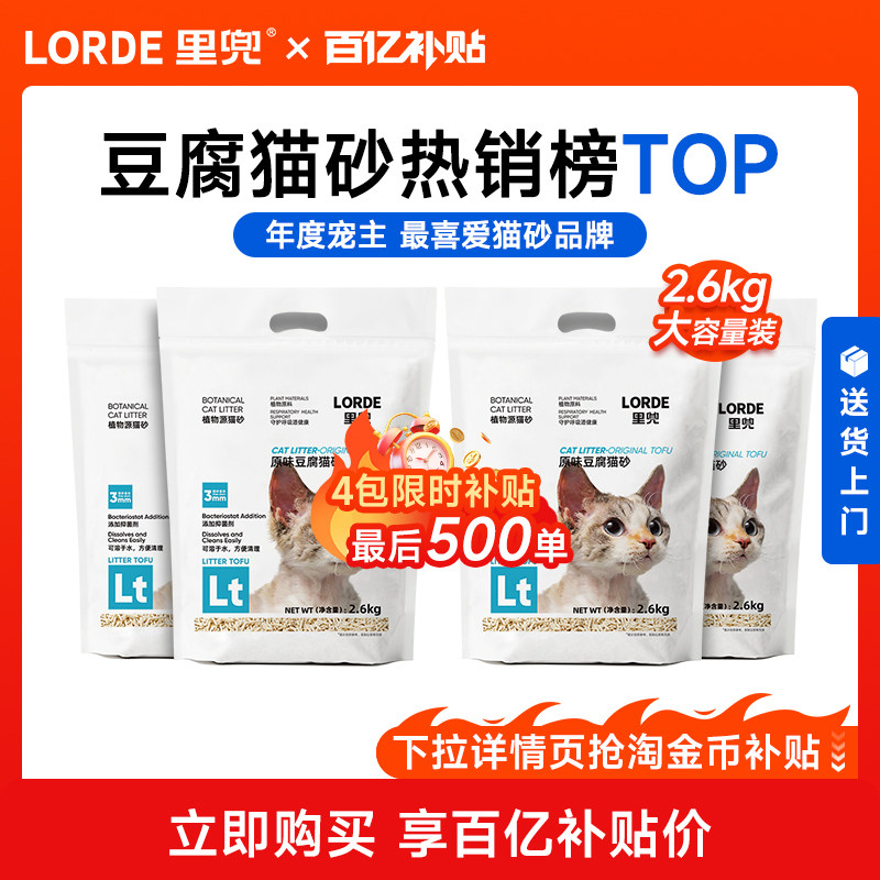 里兜纯豆腐猫砂2.6kg*4包 51.8元 - 86线报
