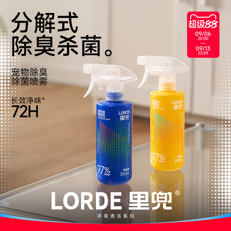 里兜宠物除臭剂350ml猫尿生物酶分解杀菌去尿味狗狗去渍猫咪除味