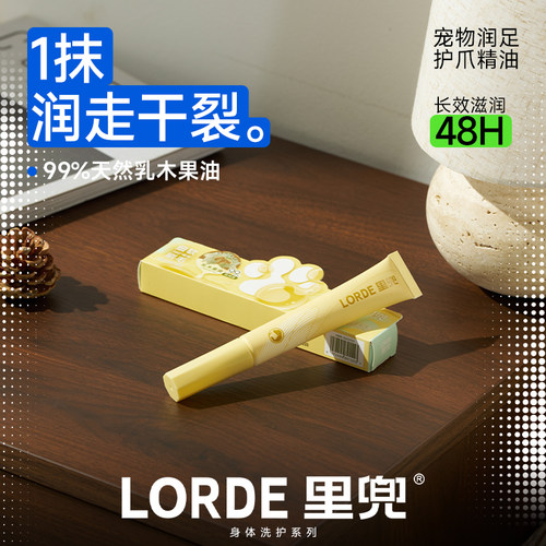 里兜宠物护爪润足精油肉垫护理