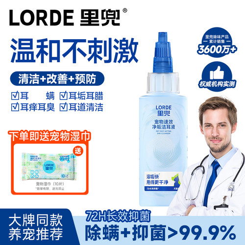 里兜宠物洁耳液中国发明专利除螨