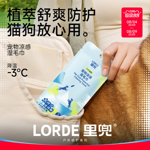 LORDE里兜宠物凉感湿巾抑菌防暑清凉降温清洁卫生便携安全可舔舐