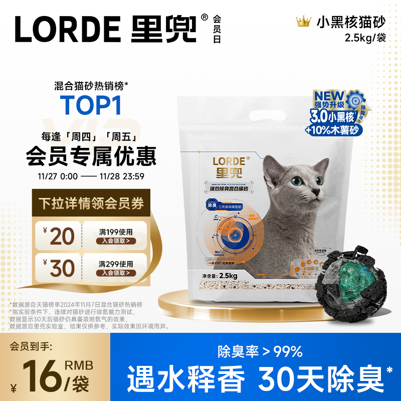 【混合猫砂热销第一】里兜小黑核