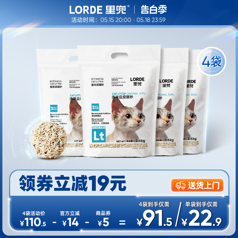 LORDE里兜2.6kg豆腐猫砂