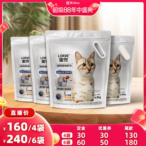 【陈洁年中盛典！0元付定】里兜小银钻矿石猫砂纳基矿砂4袋ZB