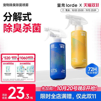 里兜宠物除臭剂350ml猫尿生物酶分解杀菌去尿味狗狗去渍猫咪除味