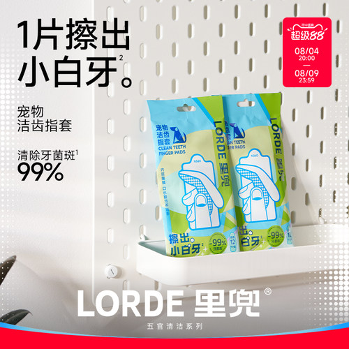 里兜宠物洁牙指套狗狗猫咪洁齿