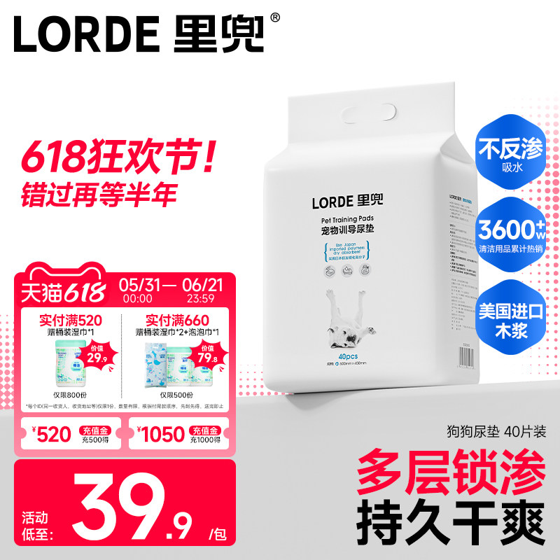 LORDE里兜狗狗尿垫一次性尿不湿厕所吸水训导尿垫加厚尿布用品