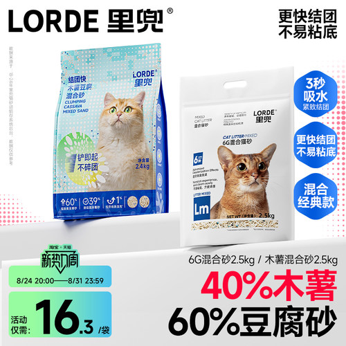 强效除臭混合猫砂LORDE里兜