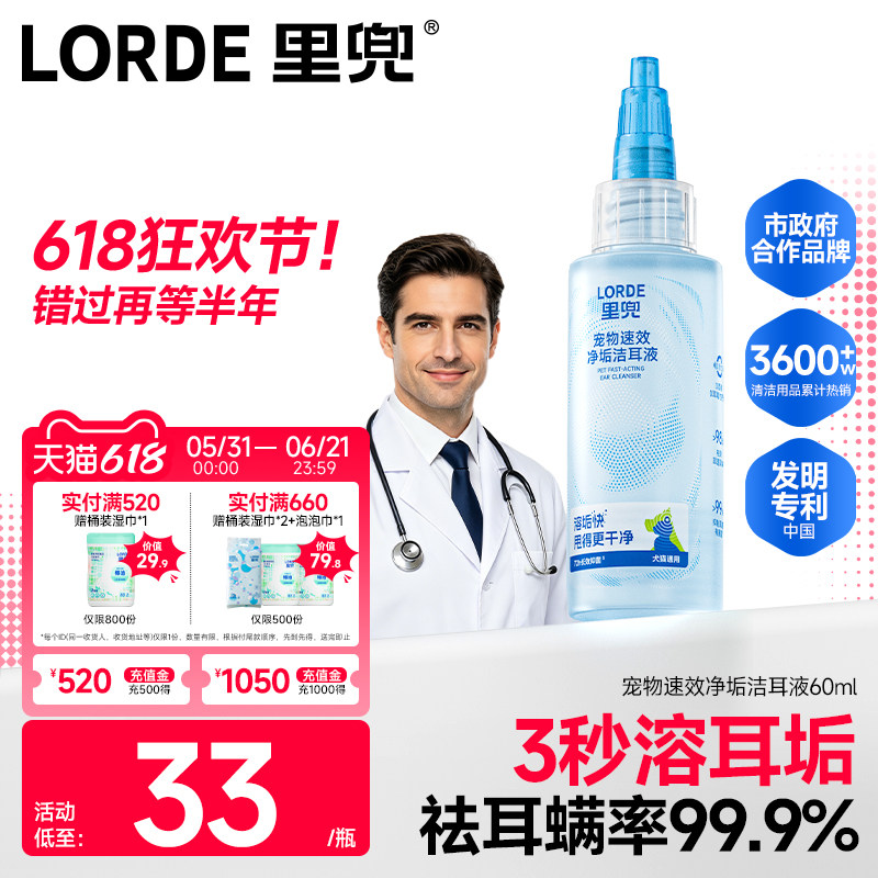 里兜宠物洁耳液除耳螨滴耳液猫狗专用洗耳液肤灵清洁温和干爽