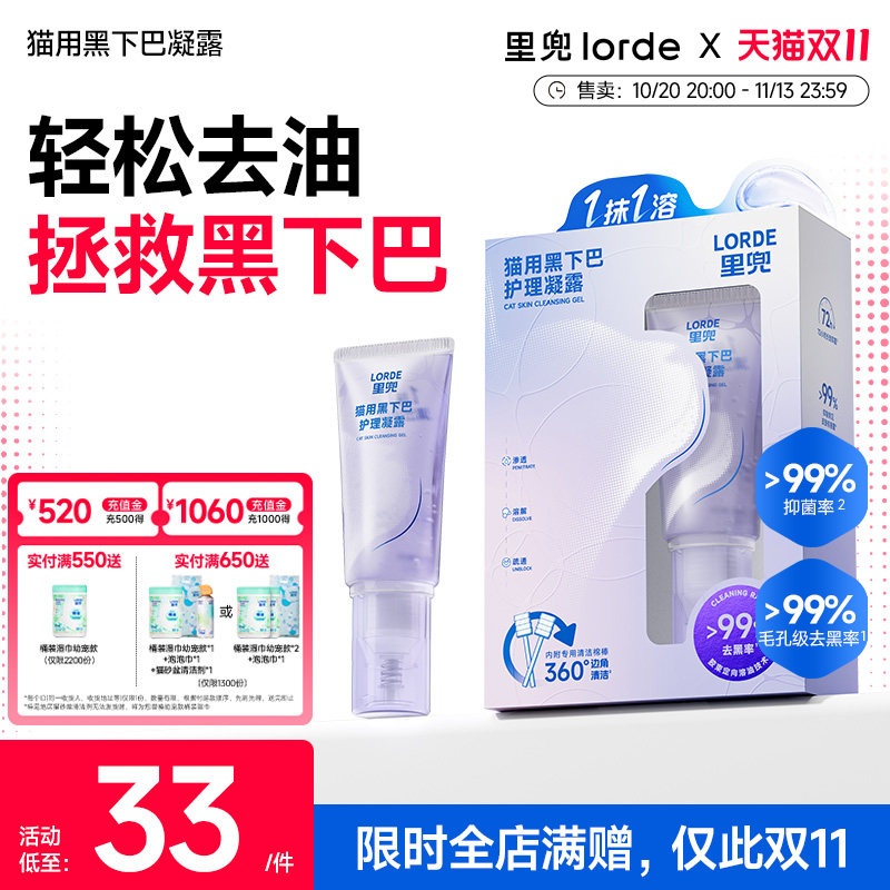 【新品上市】LORDE里兜黑下巴去油抑菌温和清洁溶解护理凝露猫用