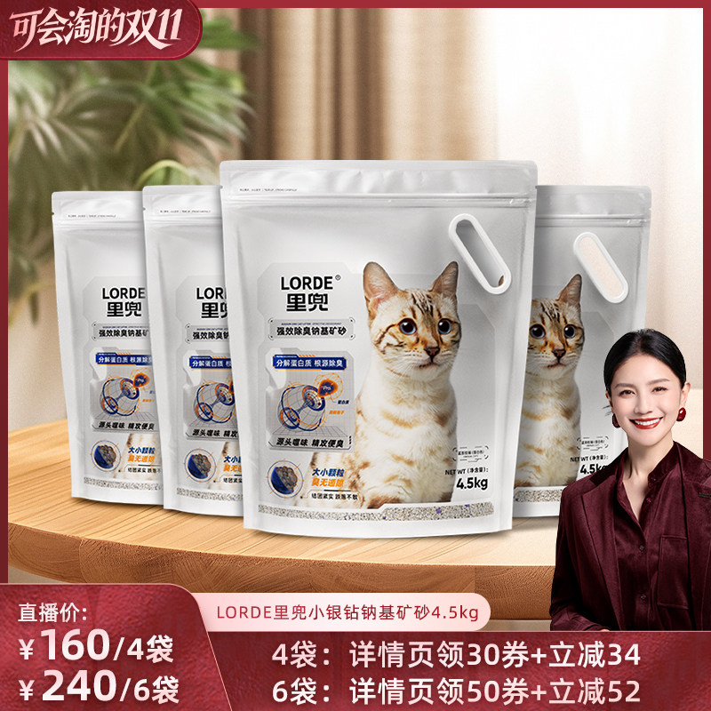 【胡可直播间】里兜猫砂小银钻矿砂除臭钠基矿石猫砂ZB