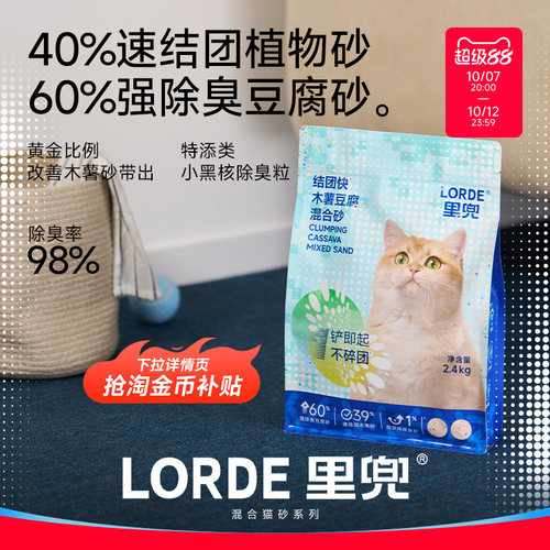 lorde混合木薯猫砂除臭猫砂