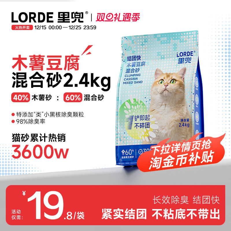 lorde混合木薯猫砂除臭猫砂