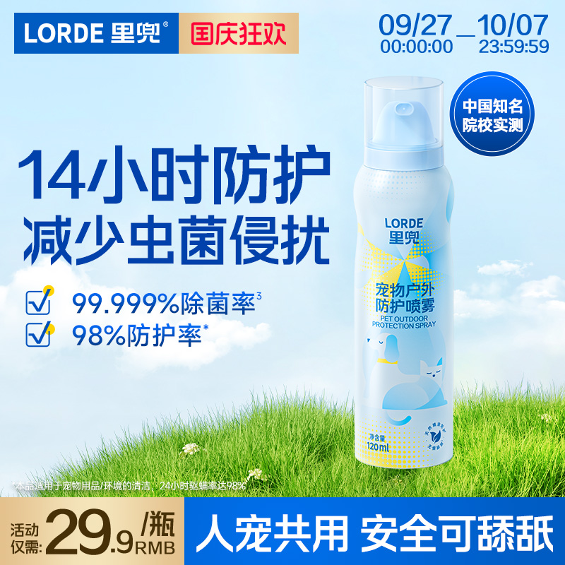 【98%防护】宠物防护喷雾