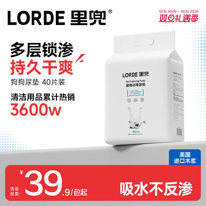 lorde里兜狗狗尿垫加厚除臭吸水