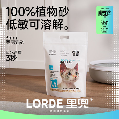 lorde豆腐猫砂结团不易粘底