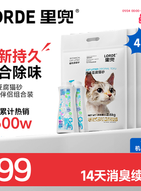 LORDE里兜纯豆腐猫砂经典款猫砂伴侣组合装混合除臭去味猫砂抑菌