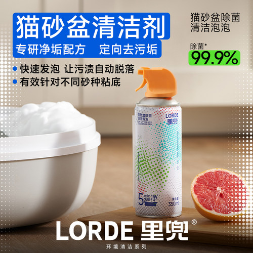 里兜猫砂盆清洁泡沫自动发泡免刷