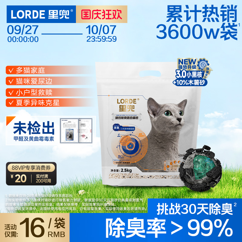 里兜猫砂小黑核除臭3.0混合豆腐猫砂木薯砂低尘除臭结团猫咪矿砂