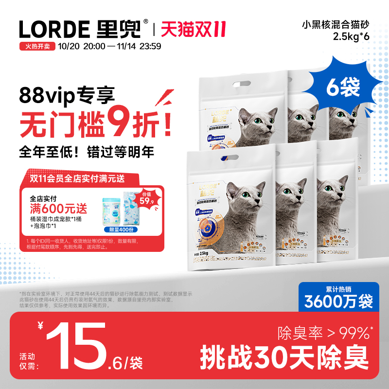 混合猫砂LORDE里兜强效除臭