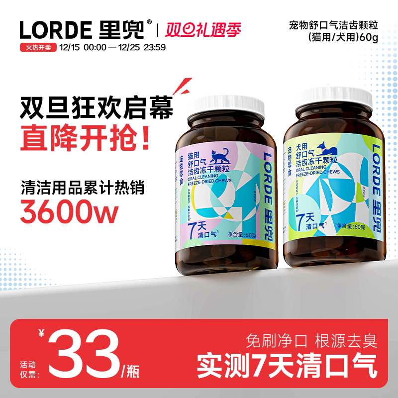 里兜洁齿冻干猫犬用口气7天改善