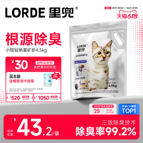里兜小银钻猫砂除臭钠基矿砂包邮